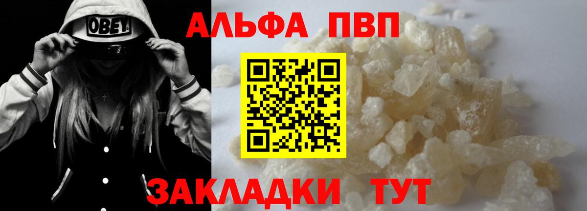 Alpha-PVP Соль Лабинск