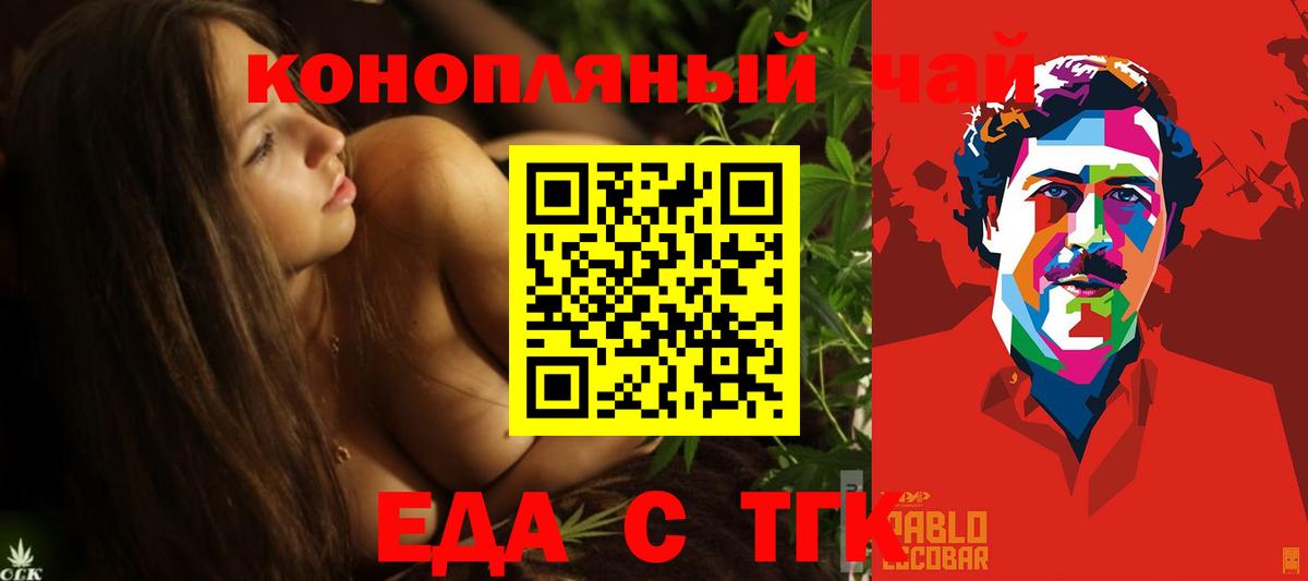 Лабинск  Еда ТГК конопля  Вход с VPN 