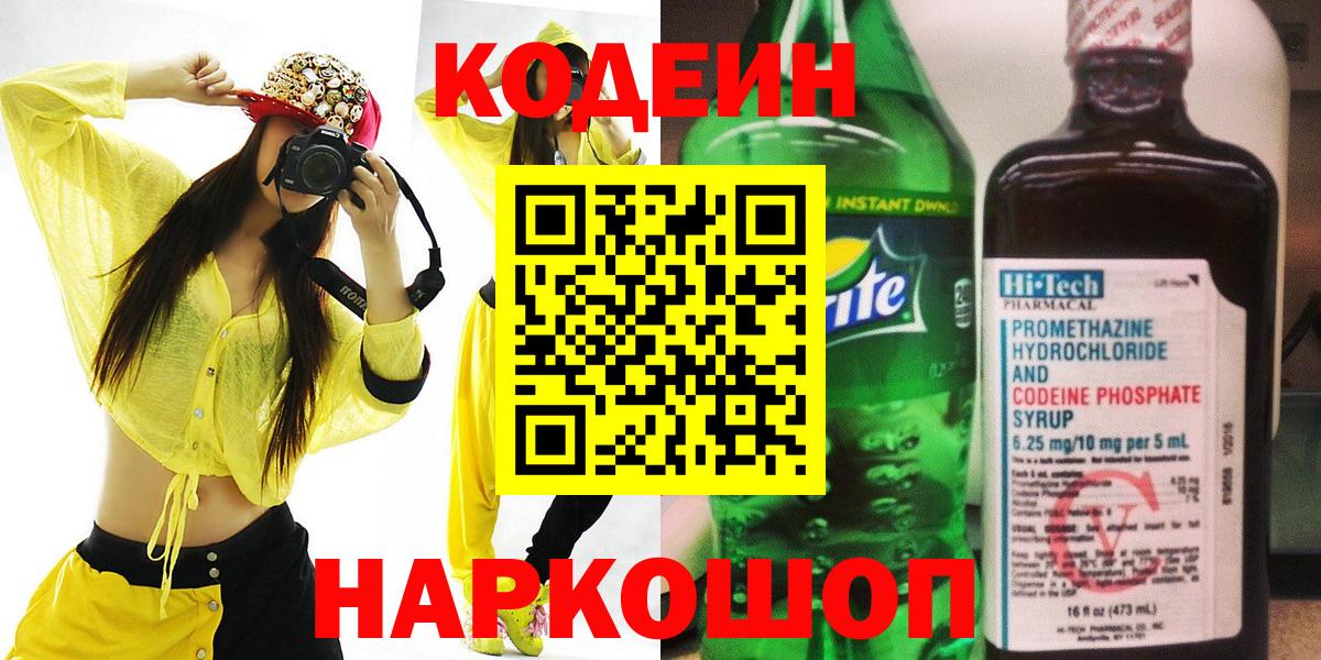 Codein Purple Drank Лабинск