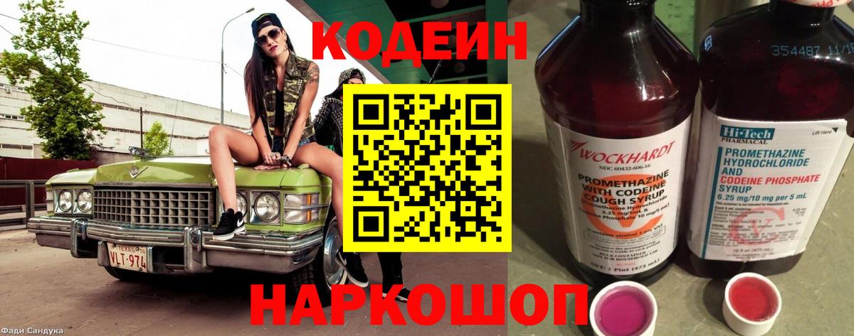 Лабинск  Кодеин напиток Lean (лин)  Вход с VPN  Кодеин напиток Lean (лин) 