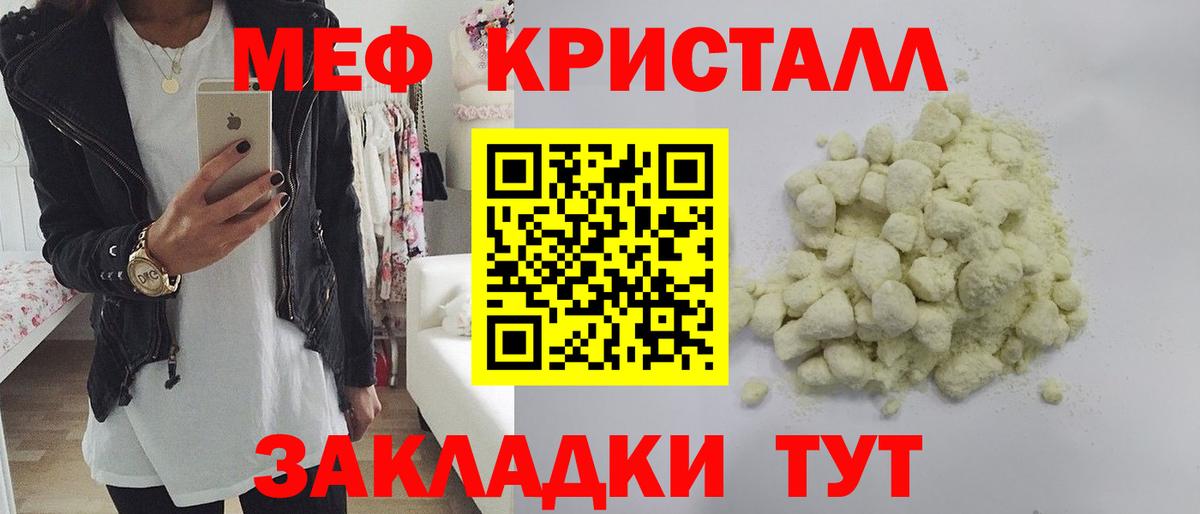 МЕФ кристаллы Лабинск