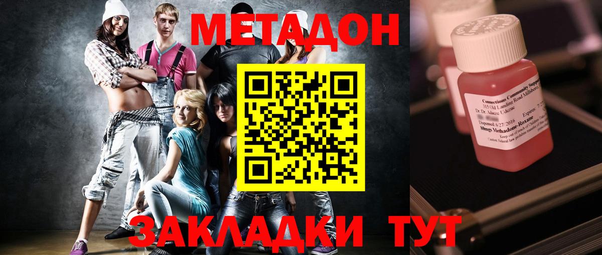 МЕТАДОН methadone Лабинск