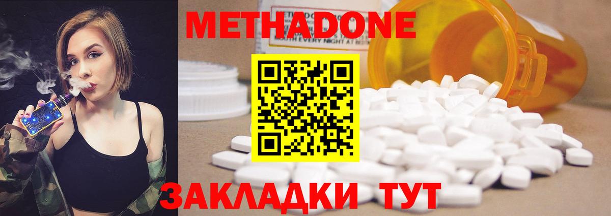 МЕТАДОН methadone  Метадон кристалл  Лабинск  Вход с VPN 