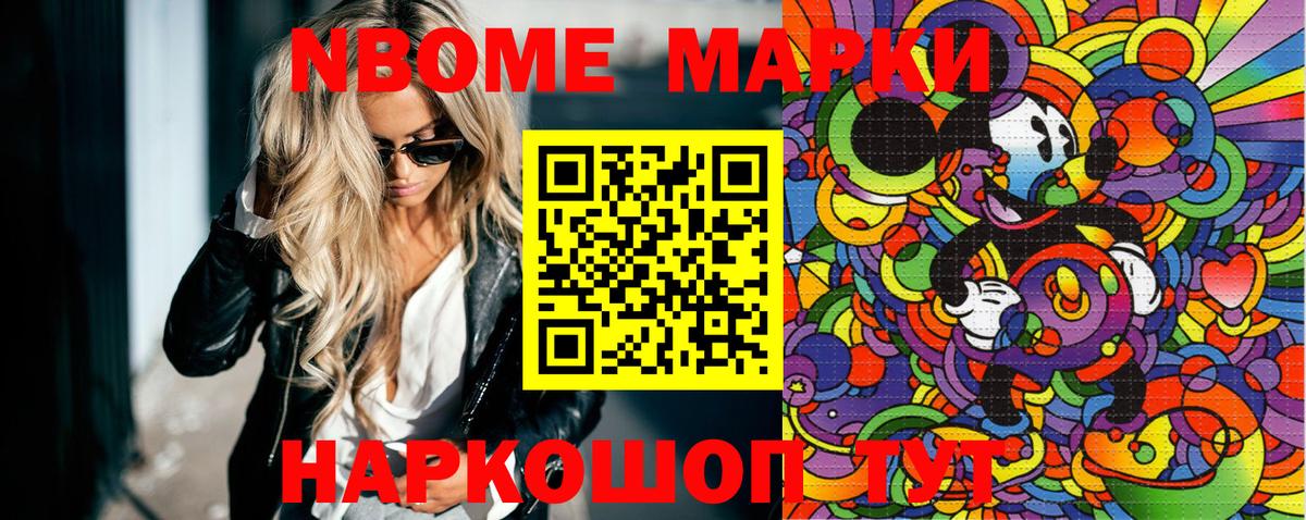 Марки 25I-NBOMe 1,8мг Лабинск