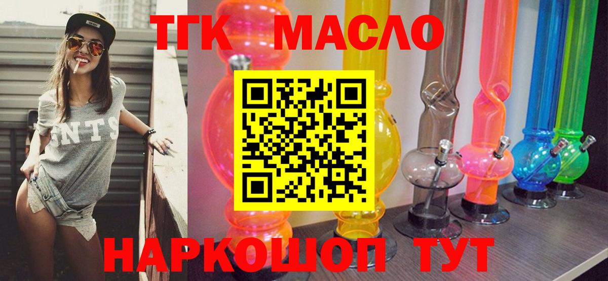 ТГК концентрат  Вход с VPN  ТГК THC oil  Лабинск 